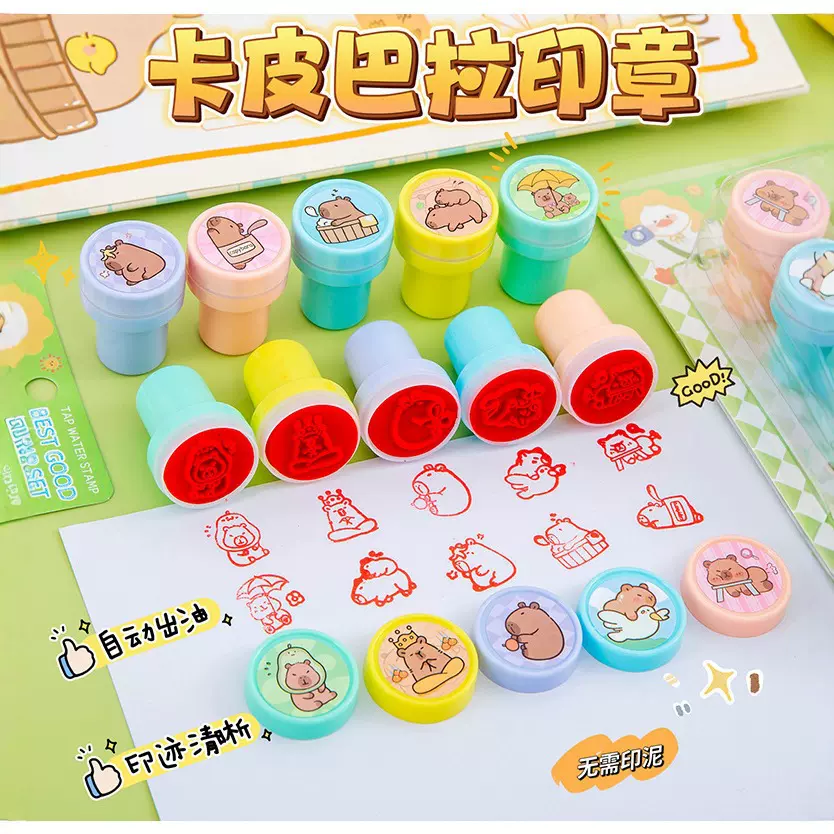 可爱卡皮巴拉印章幼儿园教学表扬鼓励学生儿童奖励盖章图章玩具