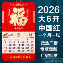 2026年新款挂历加厚挂墙老皇历高档月历烫金广告丙午年老式老黄历