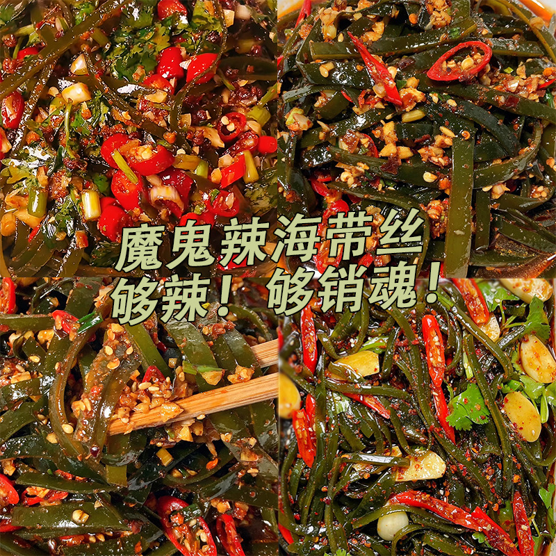 特辣爆辣海带魔鬼辣海带丝休闲零食即食网红小吃独立包装素菜批发