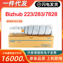 适用柯尼卡美能达217粉盒bizhub 223柯美283 7828复印机TN217墨盒