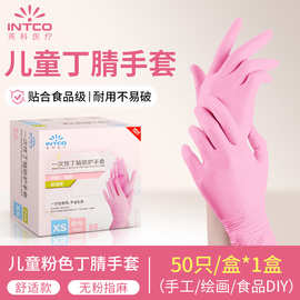 儿童丁腈手套一次性XS码加厚食品级防脏污绘画园艺手工涂鸦手套