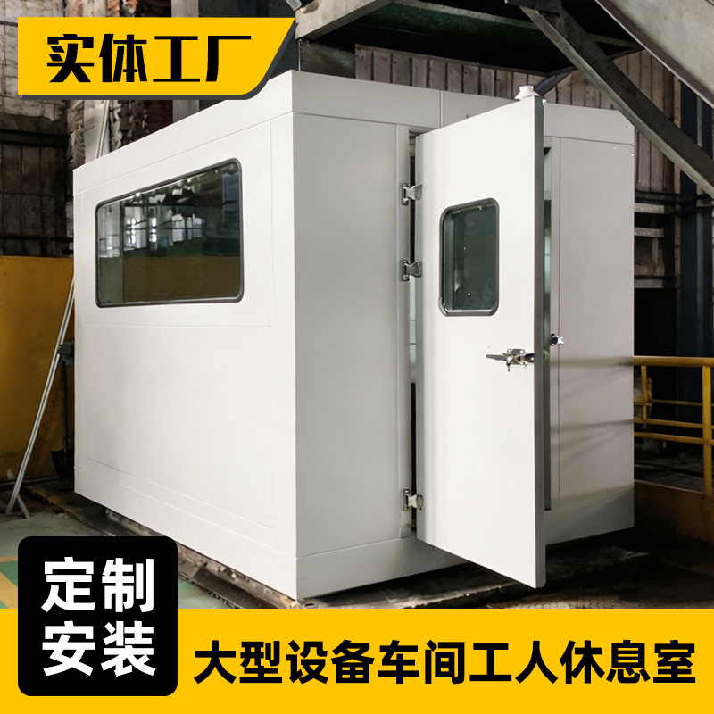 Soundproof Room Next to the Ball Mill, Silent Rest Room for Workers in Large Equipment Workshops, Soundproof Partition Room for Ore Processing Plants Soundproof Room Next to the Ball Mill, Silent Rest Room for Workers in Large Equipment Workshops, Soundproof Partition Room for Ore Processing Plants