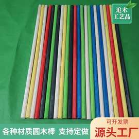 现货彩色圆木棒多种规格实心diy建筑模型木棍木条儿童帐篷支撑杆