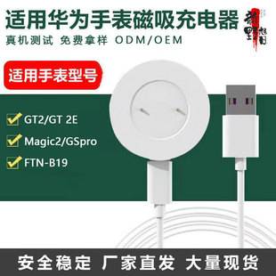 Suitable for Huawei Watchgt2 Magnetic Adsorption One-Piece Charging Cable Honor Series Split Smart Watch Charger