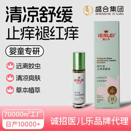 IERLEI医儿乐蚊叮消全新升级驱蚊乳膏夏季蚊虫叮咬驱蚊液宝宝通用