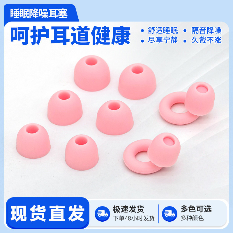 Cross-Border Special Supply of Noise Reduction Earplugs for Sleep, Anti-Noise Silicone Earplugs, Ultra-Soft Soundproof Ear Caps, Silicone Earplugs in Stock, Quick Delivery Cross-Border Special Supply of Noise Reduction Earplugs for Sleep, Anti-Noise Silicone Earplugs, Ultra-Soft Soundproof Ear Caps, Silicone Earplugs in Stock, Quick Delivery