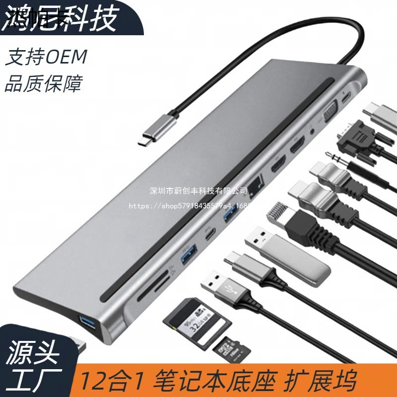 12-in-1 Docking Station Computer Dual HDMI Multi-Screen Type-C Docking Station Mst Desktop Stand Docking Station Cross-Border