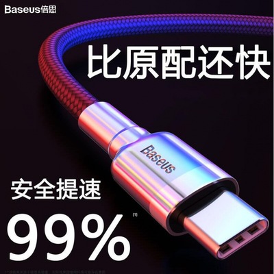 倍思新款Type-C数据线卡福乐充电线2米3米typec手机快充线批发usb