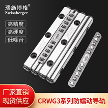 瑞施博格国产CRWG3交叉滚子导轨可替换THK/IKO滚柱传动高精度线轨