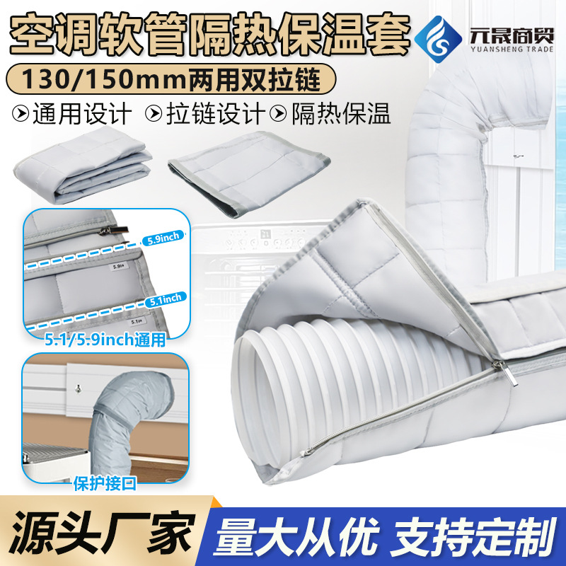 跨境热卖移动空调软管保温套通风隔热管套散热管套套散热管保护套