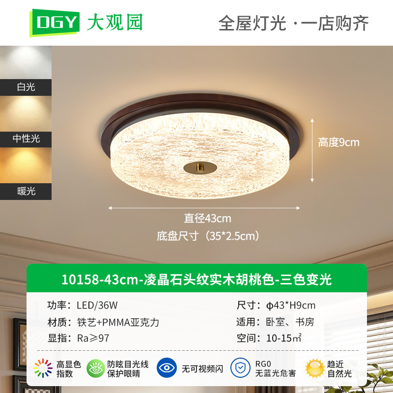 [Seleccionado cuidadosamente] Lámpara de techo de dormitorio de estilo antiguo Lámpara retro Lámpara de habitación de protección ocular de espectro completo de color nogal creativo