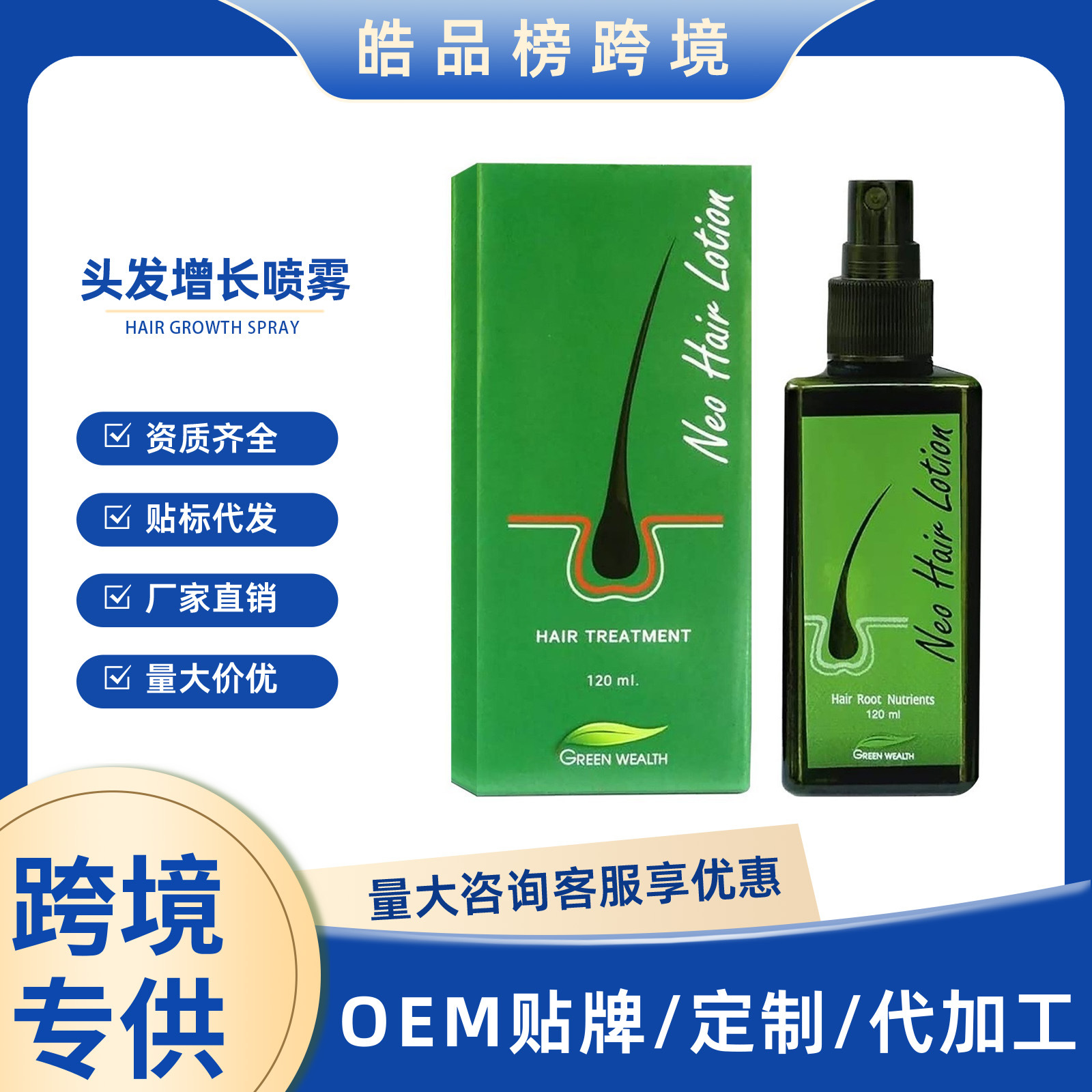 EELHOE 头发增长喷雾 滋养护理头皮营养发根防掉固发密发强韧发质