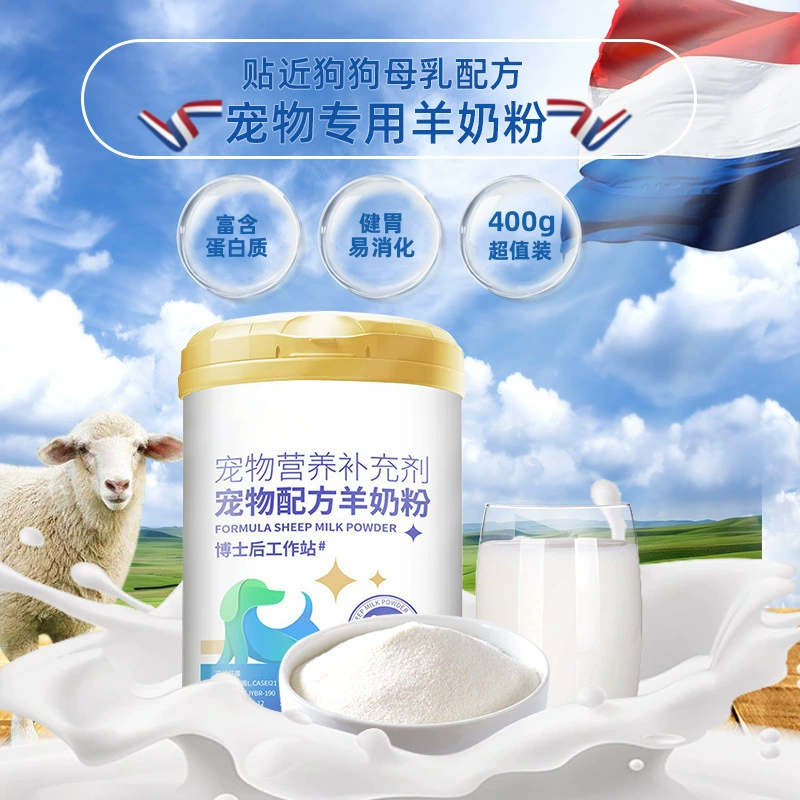 Сухое козье молоко для собак, щенков, домашних животных, кошек и щенков, специальные пробиотики для щенков корги, взрослых собак, сухое молоко для питья корги для собак
