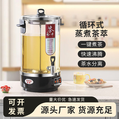 Xin Qi intelligence automatic electrothermal Open bucket commercial intelligence Make tea transparent steam Spray Tea making facilities Heat insulation barrel