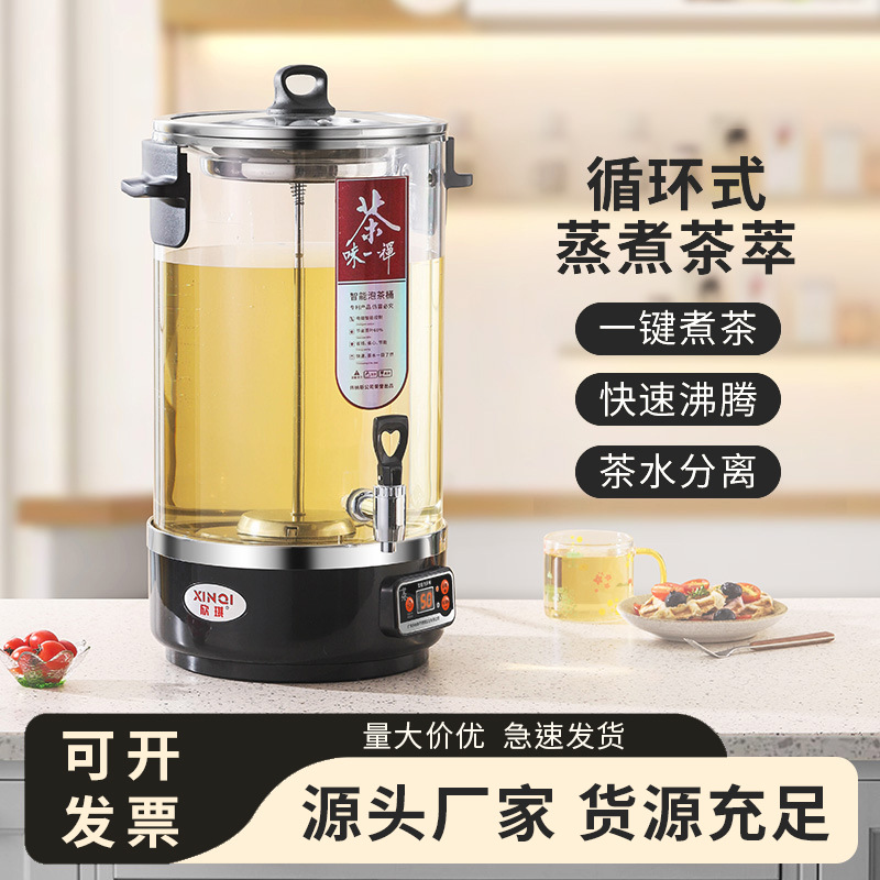 Xin Qi intelligence automatic electrothermal Open bucket commercial intelligence Make tea transparent steam Spray Tea making facilities Heat insulation barrel