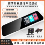 后视镜行车记录仪高清前后双录车载1080P记录仪倒车影像 爆款现货