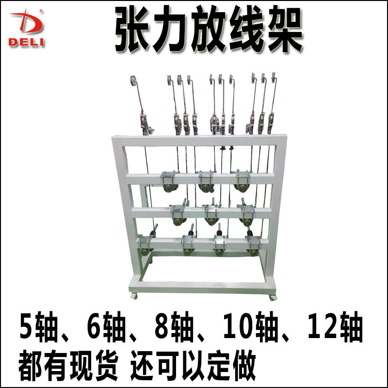 张力放线架放线盘电线电缆线材配自动机5轴6轴8轴10轴12轴