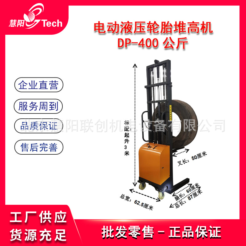 电动液压轮胎堆高机电瓶充电轮胎堆垛车大车轮胎库房码放举升搬运