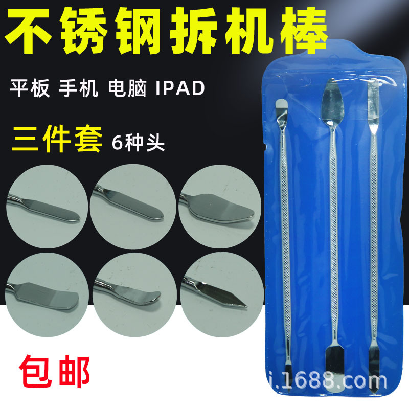 苹果手机开壳金属不锈钢撬棒拆机翘棒ipad笔记本电脑维修工具套装