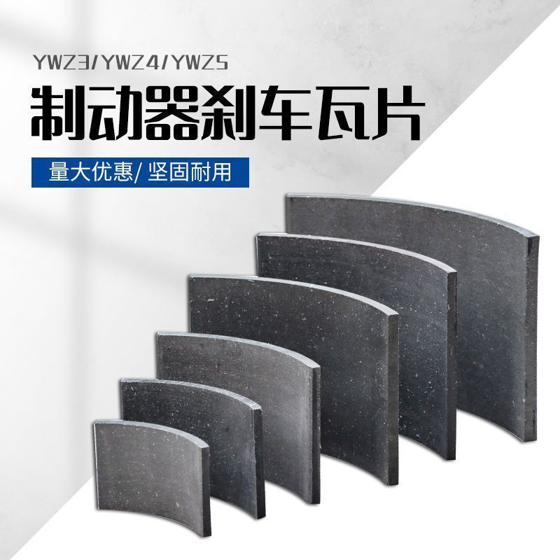 塔吊塔机抱闸刹车片200/250/300/315液压制动器胶木卡式摩擦片