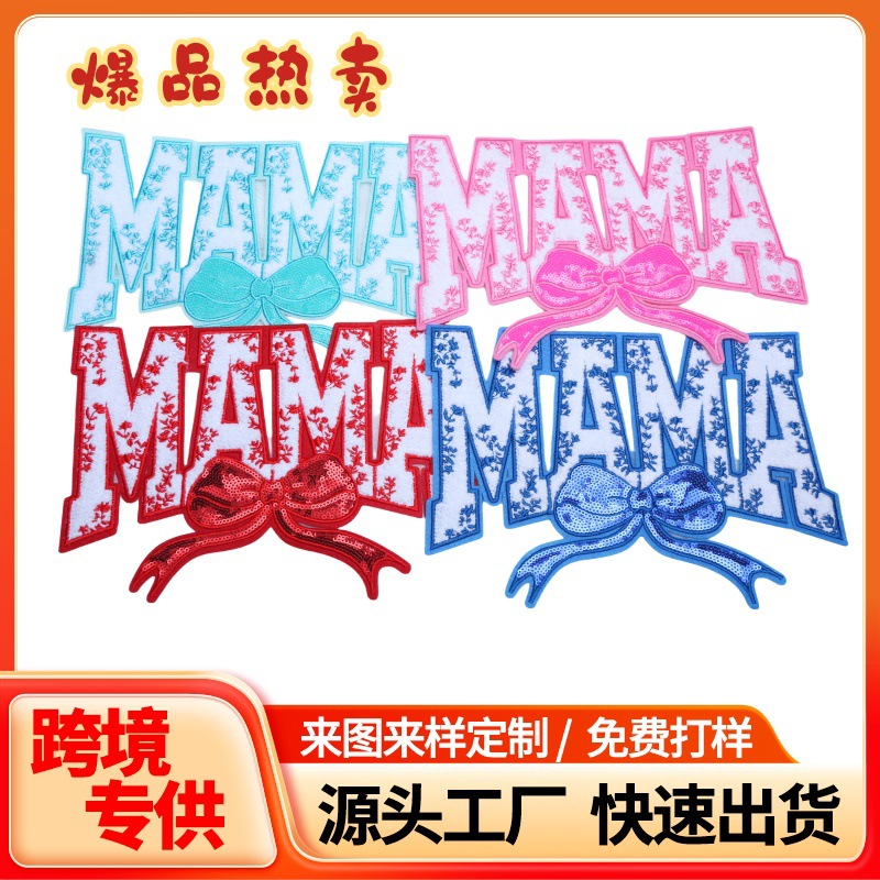 跨境专供时尚毛巾绣英文MAMA刺绣布贴衣服补丁贴装饰贴熨烫布贴
