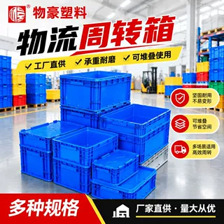 物豪欧标EU物流箱加厚加盖塑料周转箱汽车零部件仓储立库塑料箱