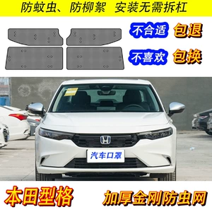 22-23 Honda modelləri üçün həşərat əleyhinə tor, avtomobil radiatoru qoruyucu toru