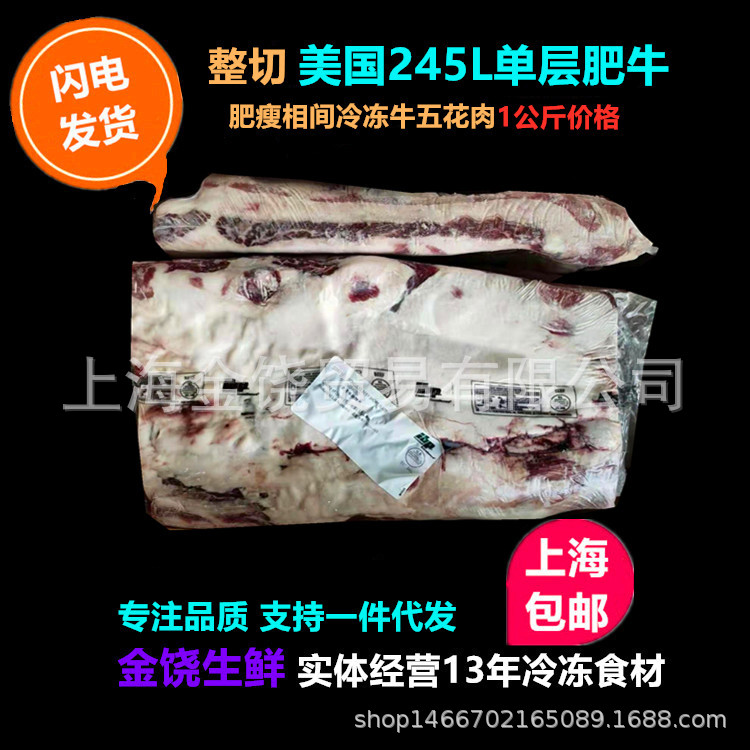 U.S.A 245 Single layer fat cattle Freezing Pork Feishou Alternate Fat Cow 179 kg . about