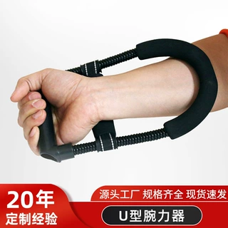 定制烤漆u型腕力器家用运动健身器材手部力量肌肉锻炼弹力臂力器
