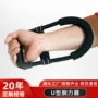 弹力u型健身定制臂力器