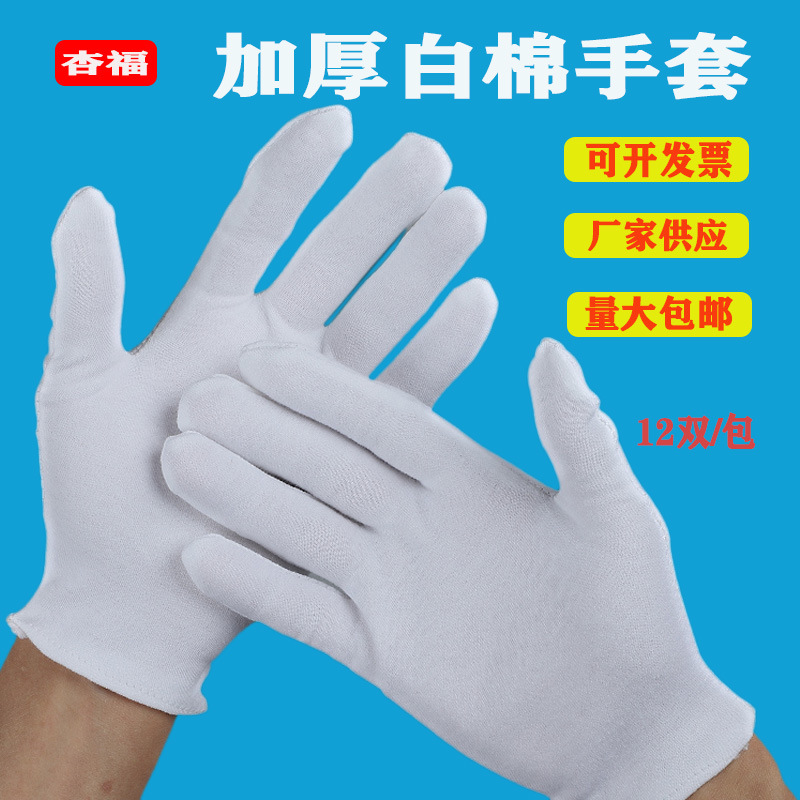劳保白手套加厚耐磨作业手套文玩礼仪盘串外贸珠宝批发多用途防滑