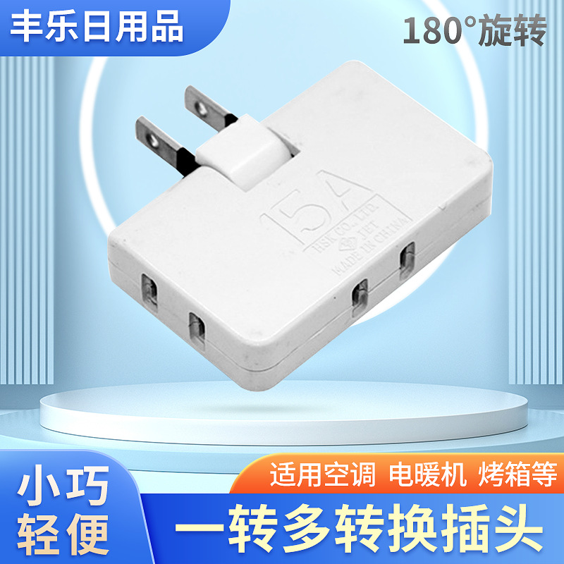 批发一转多转换插头家用旅行插座转换器便捷实用转换插座接头扩展