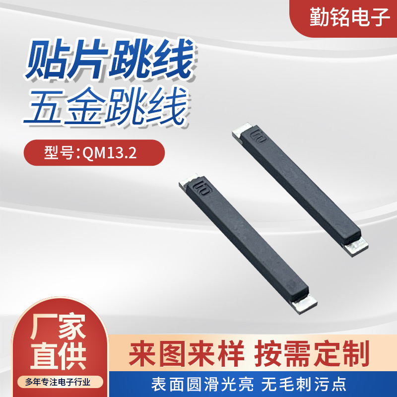 量大价优贴片跳线电阻跳线编带跳线长度10.2黑色铜镀锡东莞生产