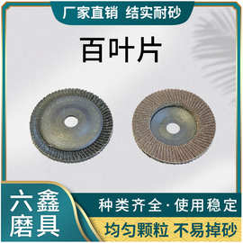 金属不锈钢平面砂布轮抛光木工器械角磨片百页角磨机去毛刺