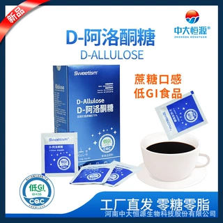 中大恒源D-阿洛酮糖代糖替代白砂糖咖啡无糖伴侣可炒糖色0糖低卡