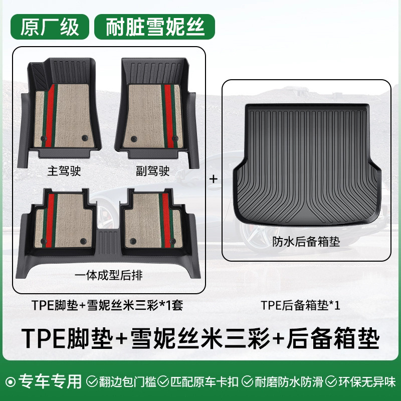 Magotan – Universal Foot Pad Camry Accord - double-layer-set-rice-tricolor-chenille-tpe-door-sill-floor-mats-trunk-mat