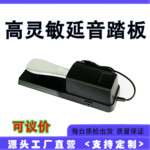 定制电钢琴延音踏板 电子琴数码合成器开关金属脚踏板通用乐器配