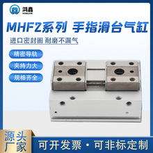 滑台气动手指气缸MHF2-8D/12D多规格薄型导轨平行气爪轻量化