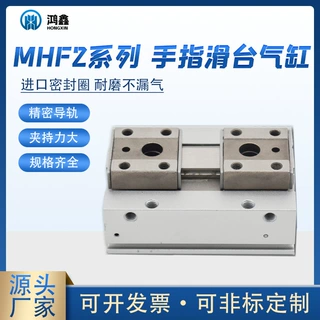 滑台气动手指气缸MHF2-8D/12D多规格薄型导轨平行气爪活塞杆双缸