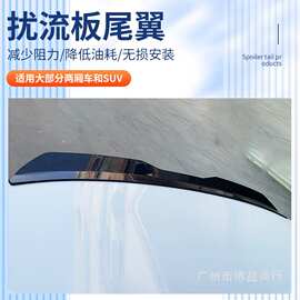 汽车改装两厢尾翼粘贴式免打孔后备箱扰流板尾翼