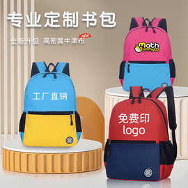 锐龙工厂批发小学生书包印logo培训班辅导班广告书包印字儿童背包