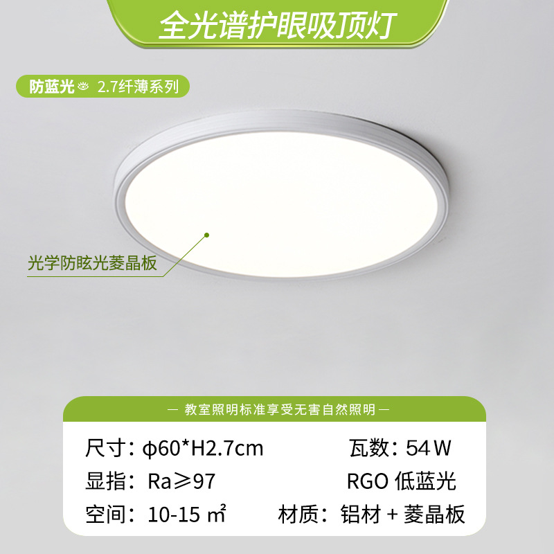 [full spectrum] 60cm round-2.7 slim series