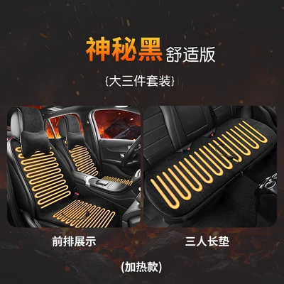 Wool pad, New Car Heated Seat - heating-model-large-three-piece-set-two-headrests-mysterious-black