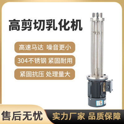 [乳化机高剪切乳化机生产用纳米级高速均质研磨分散混合升降乳化机]