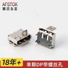 DP20P母座SMT贴铜壳带固定螺丝孔小耳孔高11.43Displayport连接器