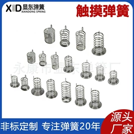 拉伸弹簧;压缩弹簧;异形弹簧