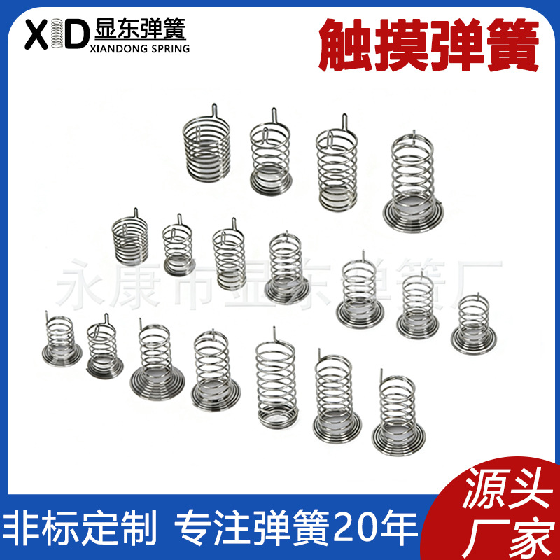 线路板按键触摸弹簧 电路板镀镍电器感应开关单双脚触摸小弹簧
