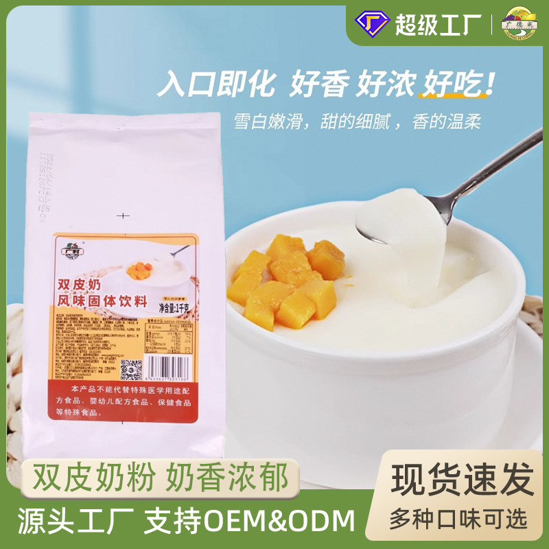 Guangcun Double Skin Milk Powder Authentic Hong Kong Style Dessert Ginger Milk Commercial Wholesale Bulk Instant Milk Drink
