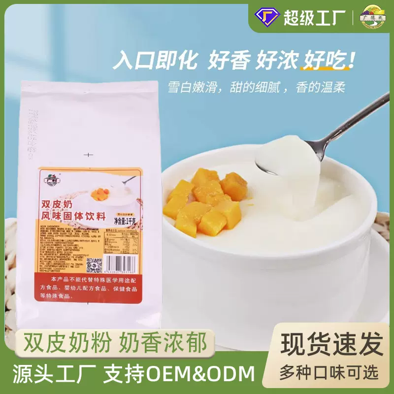 广村双皮奶粉奶茶店专用 正宗港式双皮奶甜品姜撞奶商用整箱批发