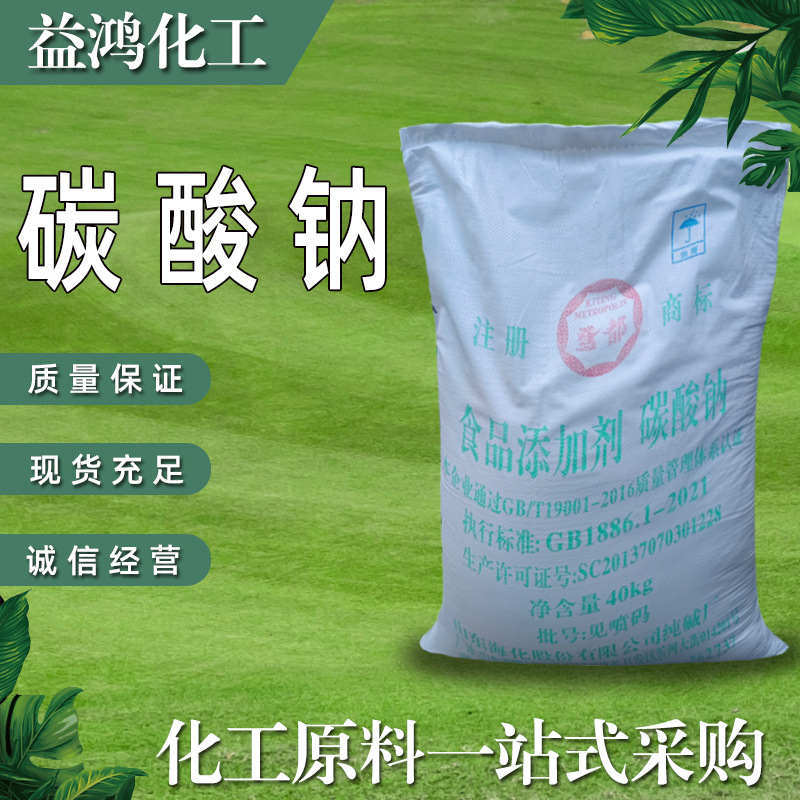 现货供应海化碳酸钠 食品级纯碱  食品膨松剂纯碱 食用纯碱